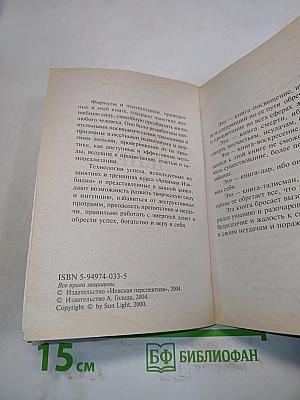 Формулы денег. Посвящение в «Алхимию изобилия»