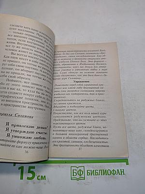 Формулы денег. Посвящение в «Алхимию изобилия»
