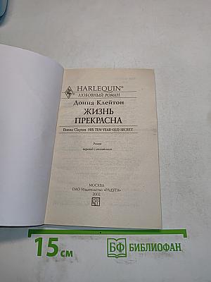 Жизнь прекрасна