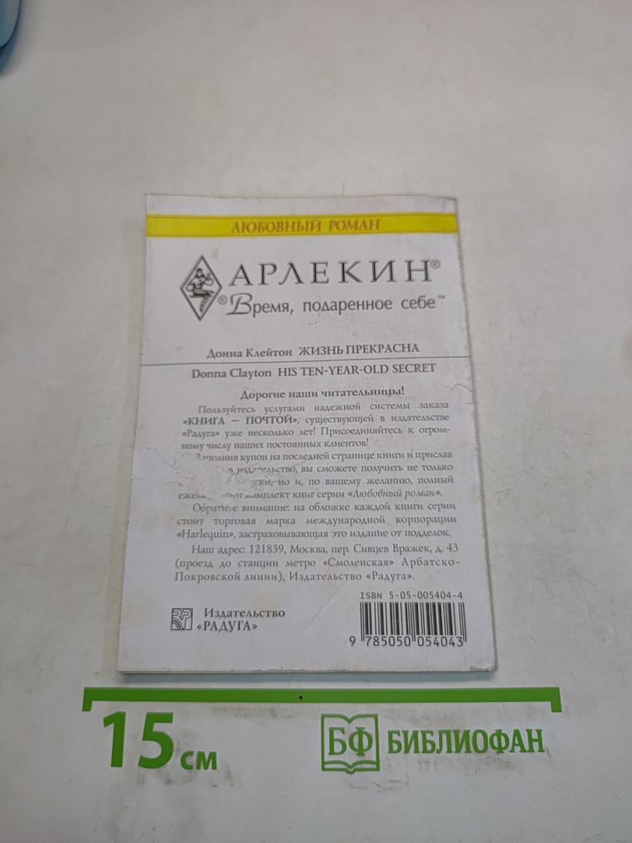 Жизнь прекрасна
