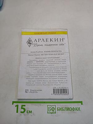 Жизнь прекрасна
