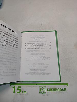 Меж трех времен