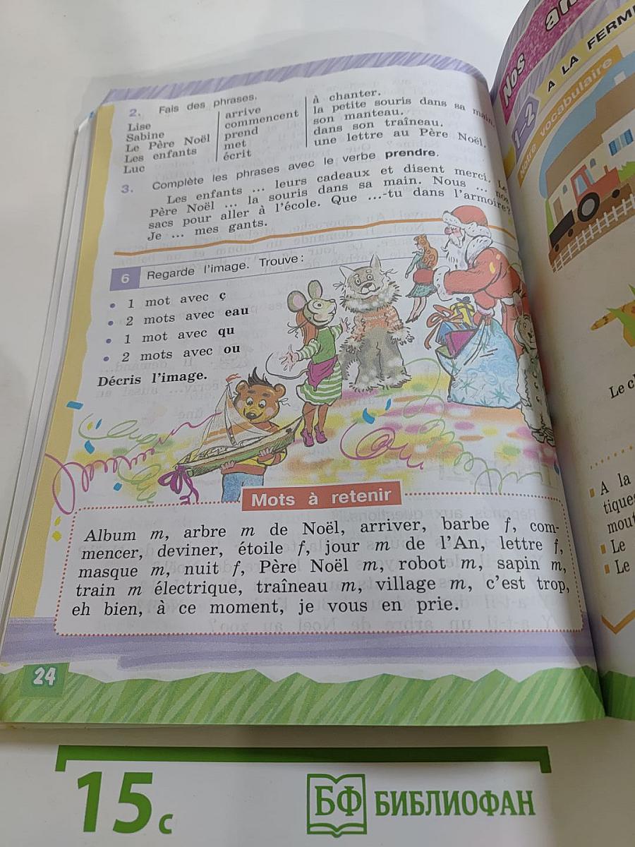 Французский язык. 3 класс. Углубленный уровень. Учебник. В двух частях. Часть 2