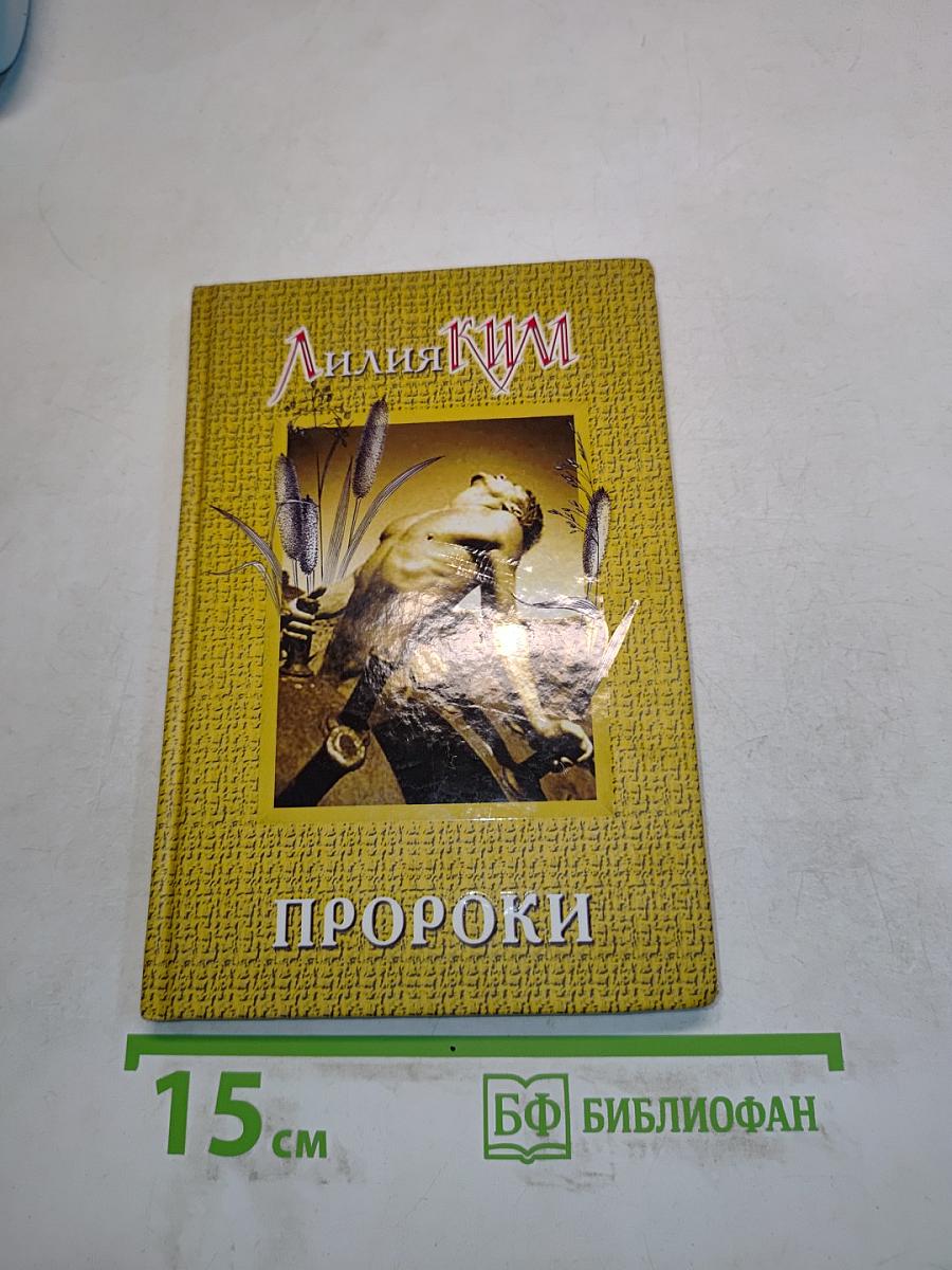 Пророки