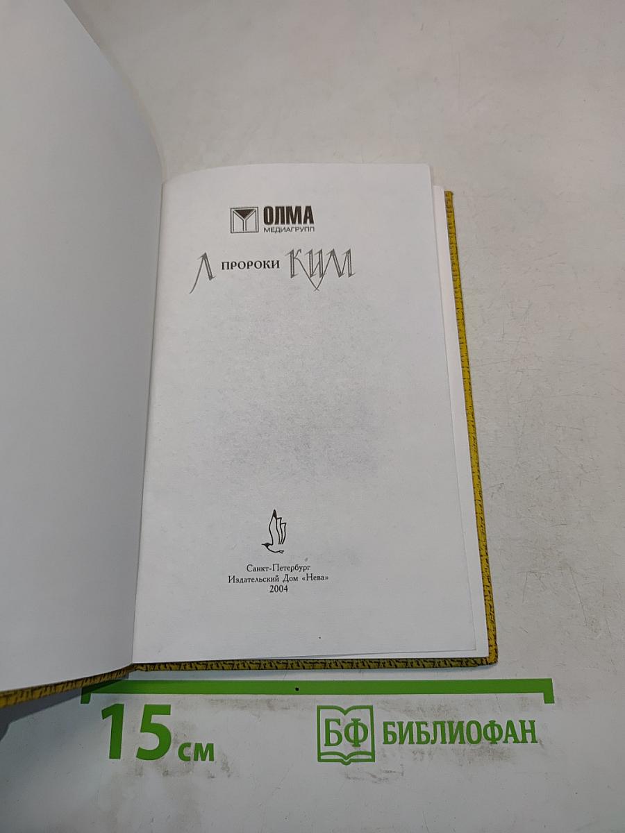 Пророки