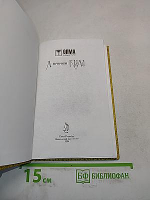 Пророки