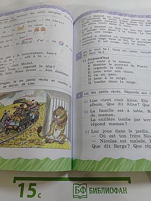 Французский язык. 3 класс. Углубленный уровень. Учебник. В двух частях. Часть 2