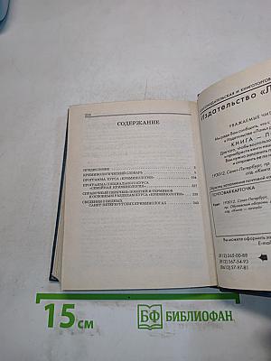 Криминология. Словарь