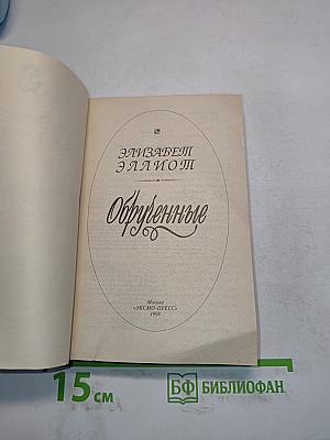 Обрученные