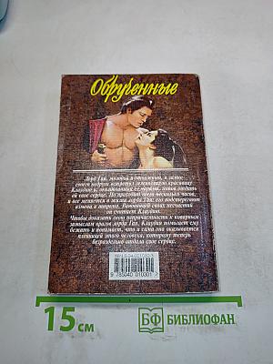 Обрученные