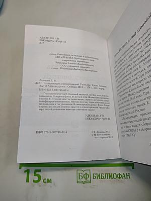 Четырнадцать прикосновений