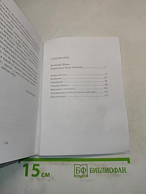Четырнадцать прикосновений