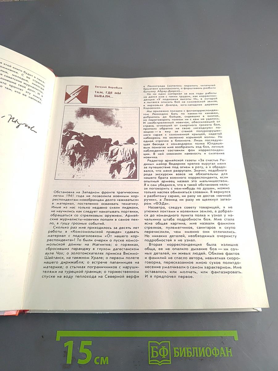 Строки, опаленные войной