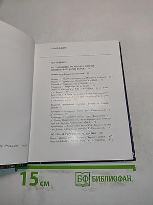 Путешествия на теплоходе. Плановые маршруты по рекам СССР