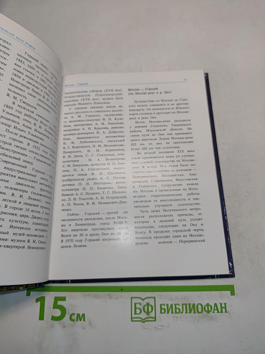 Путешествия на теплоходе. Плановые маршруты по рекам СССР