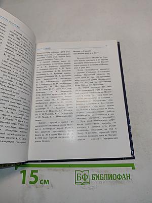 Путешествия на теплоходе. Плановые маршруты по рекам СССР