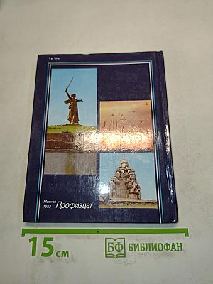 Путешествия на теплоходе. Плановые маршруты по рекам СССР