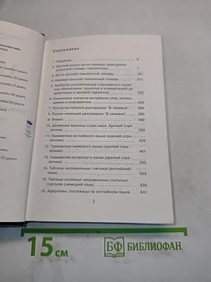 Рабочая книга таможенника. Выпуск 3. В помощь таможенникам, изучающим иностранные языки