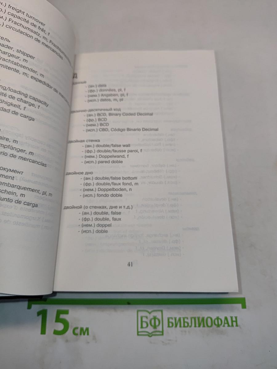 Рабочая книга таможенника. Выпуск 3. В помощь таможенникам, изучающим иностранные языки