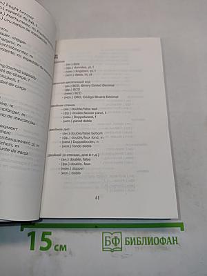 Рабочая книга таможенника. Выпуск 3. В помощь таможенникам, изучающим иностранные языки
