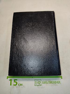 Рабочая книга таможенника. Выпуск 3. В помощь таможенникам, изучающим иностранные языки