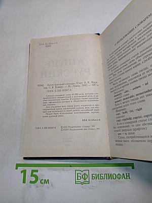 Англо-русский словарь