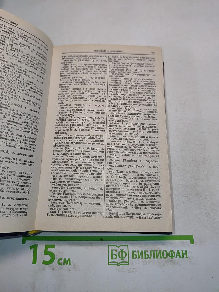Англо-русский словарь