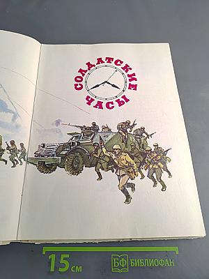 Солдатская школа