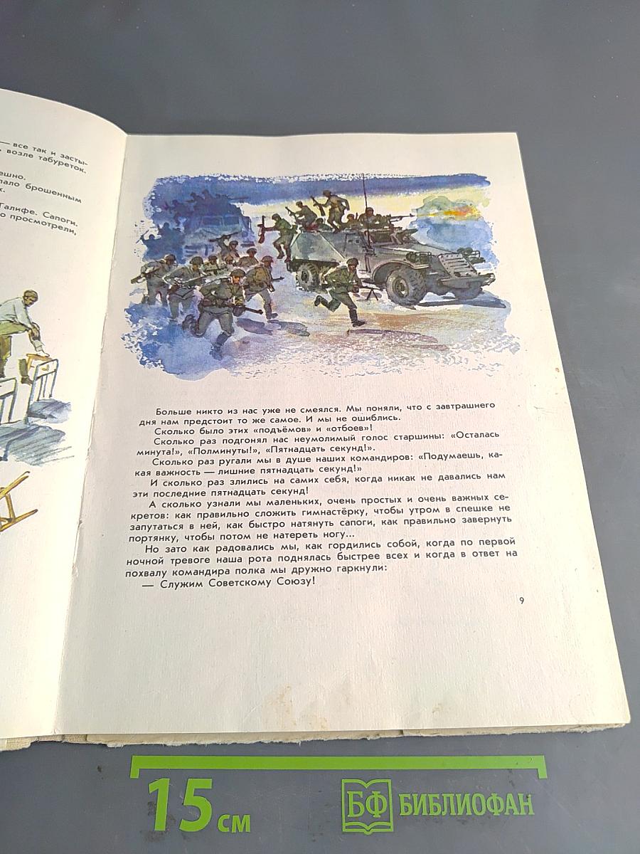 Солдатская школа