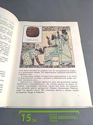 Письмо шло пять тысячелетий