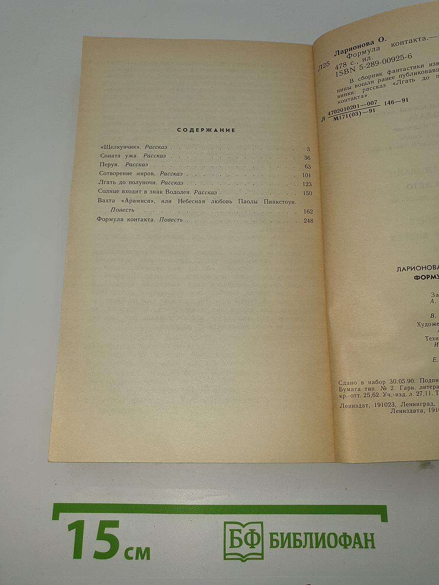 Формула контакта