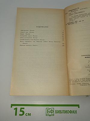 Формула контакта