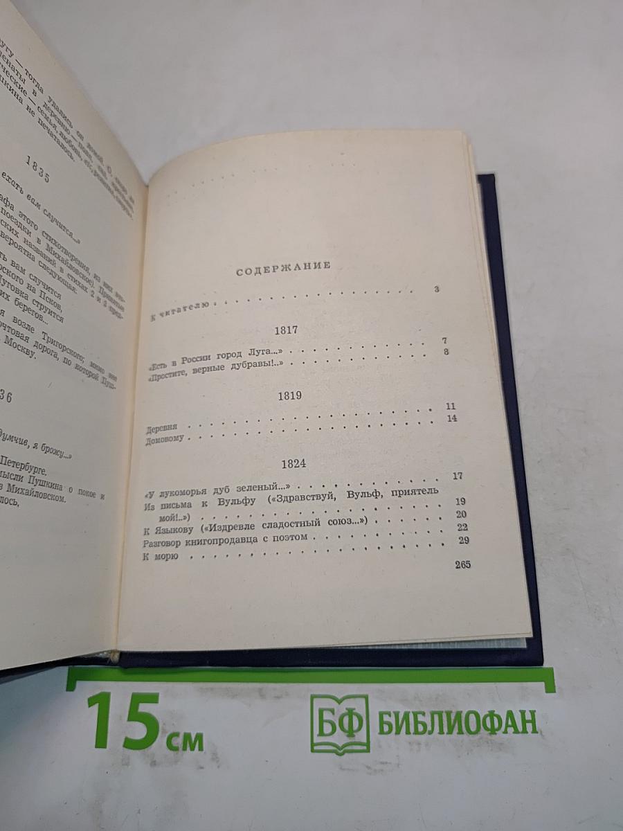 Стихи, написанные в Михайловском