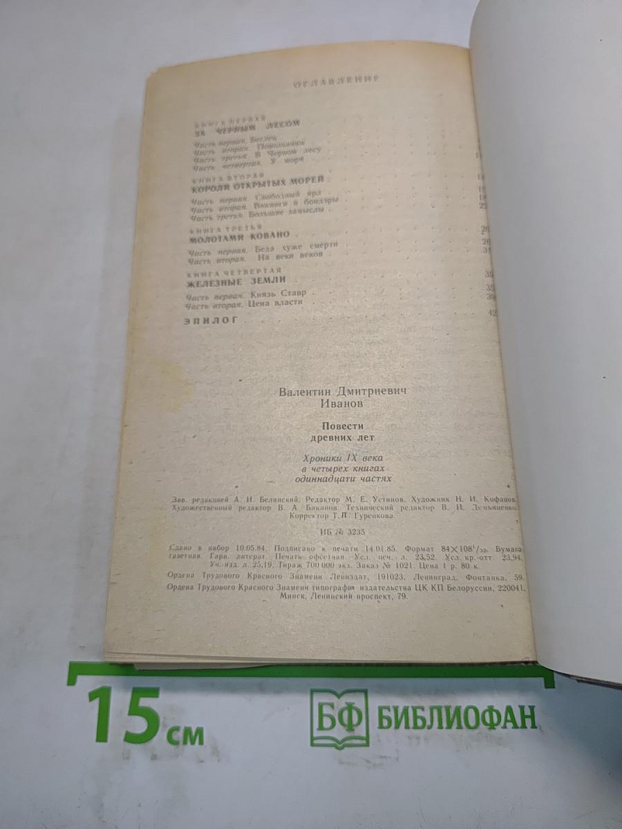 Повести древних лет