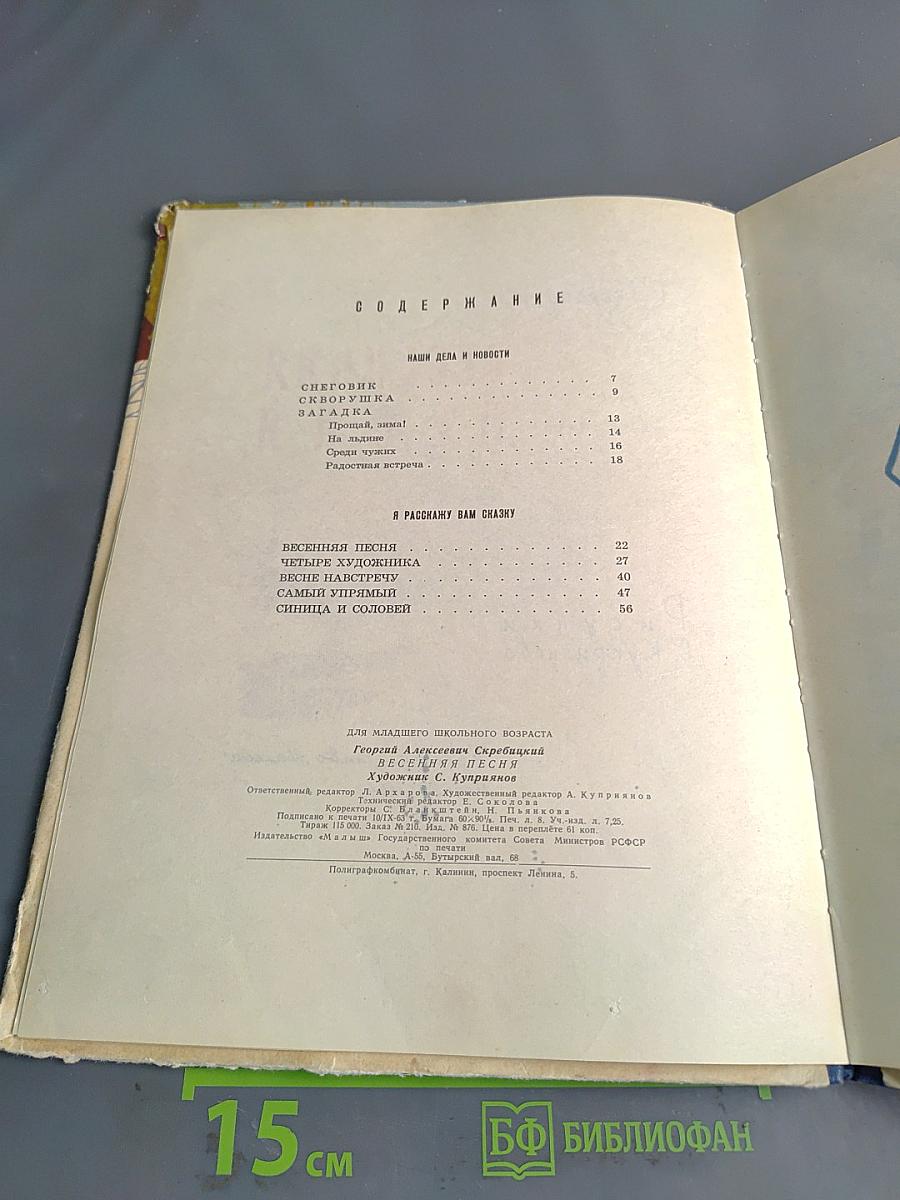 Весенняя песня