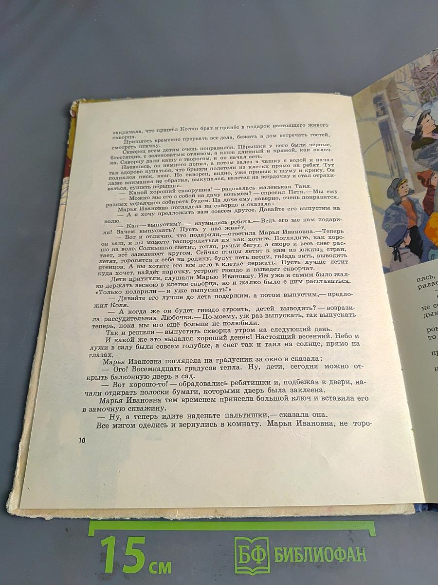 Весенняя песня