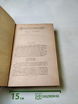 Диди Моурави. Книга четвертая