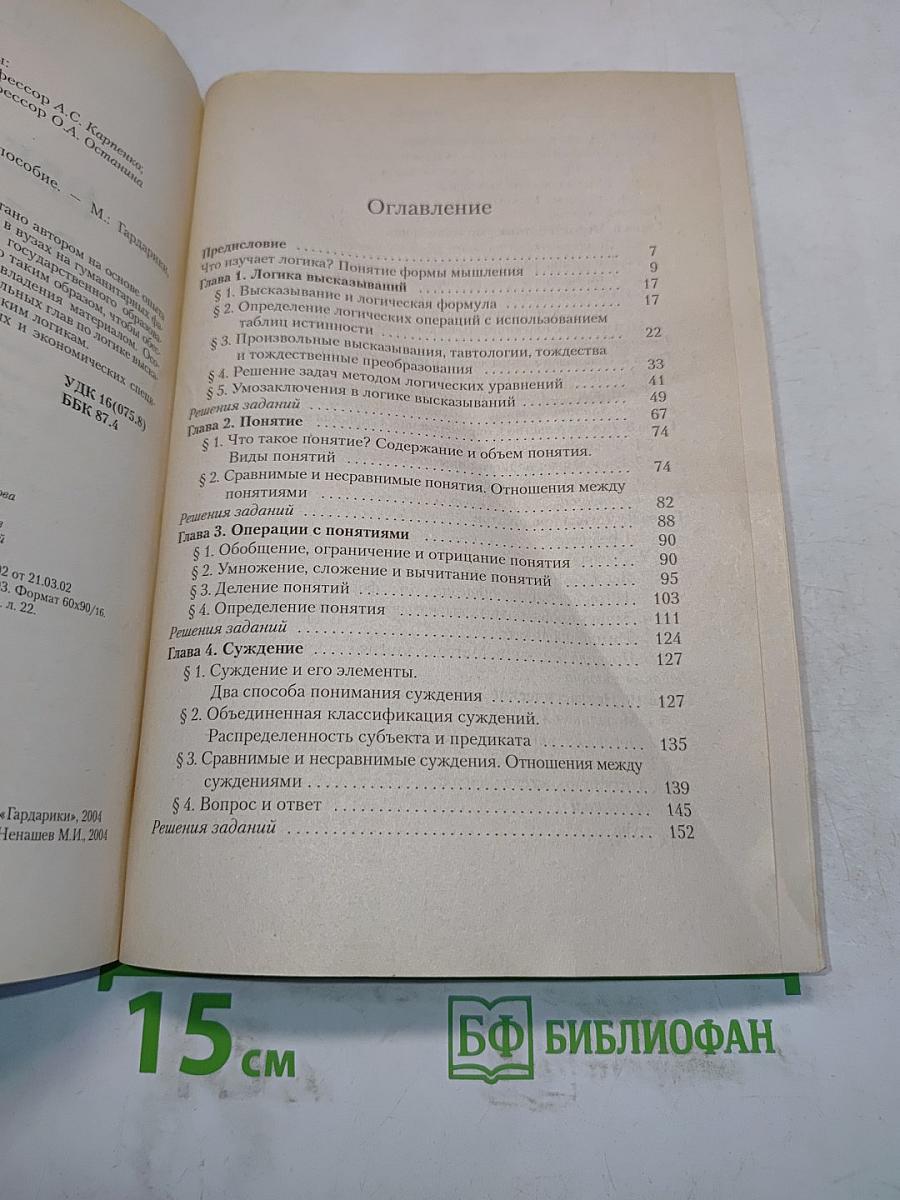 Введение в логику