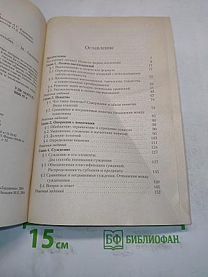 Введение в логику