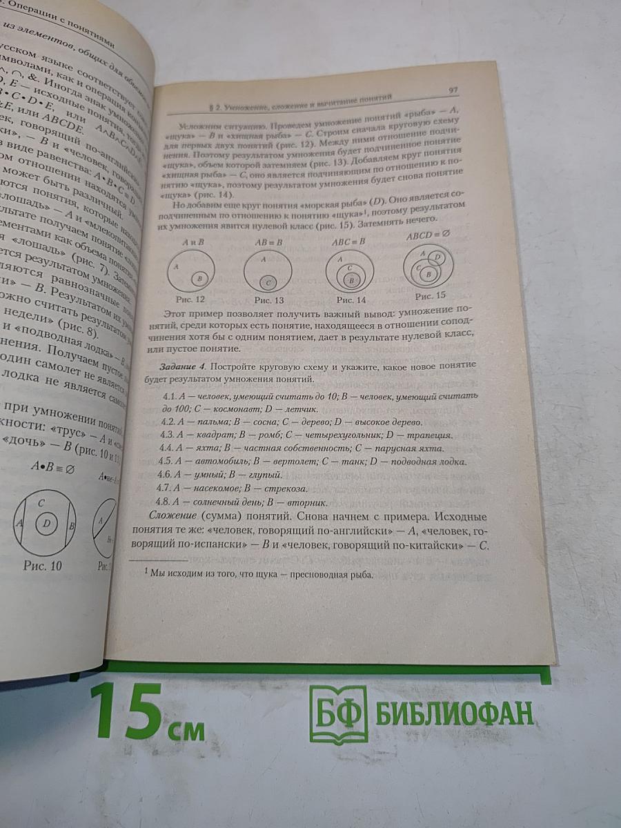 Введение в логику