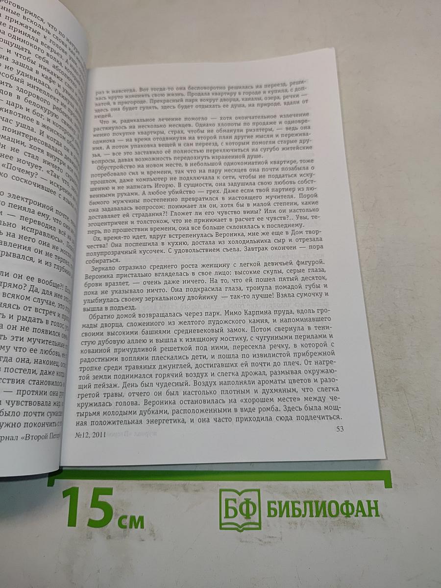 Второй Петербург № 12