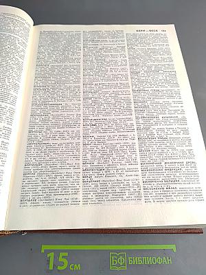 Советский энциклопедический словарь