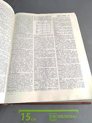 Советский энциклопедический словарь