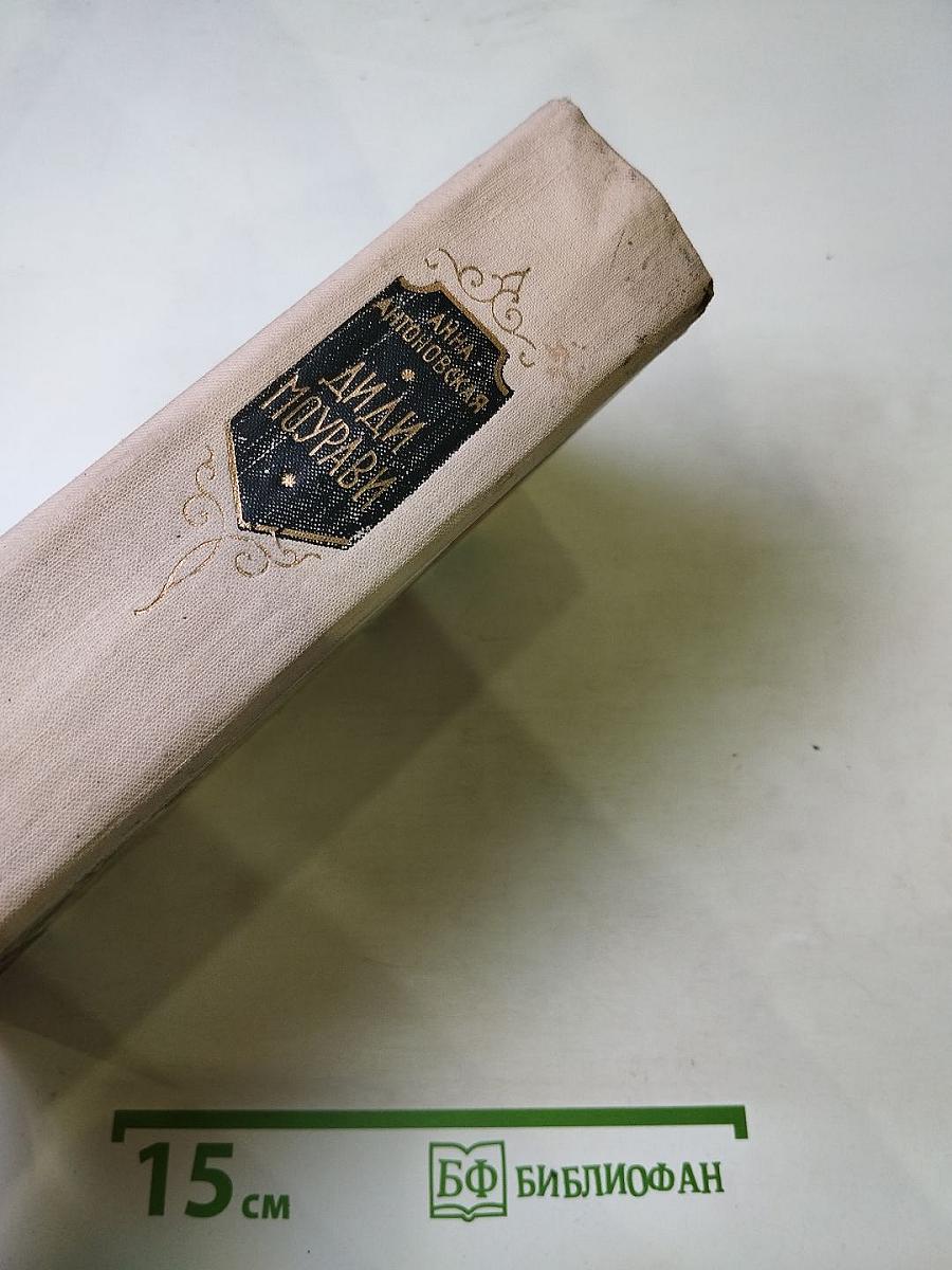 Диди Моурави. Книга четвертая