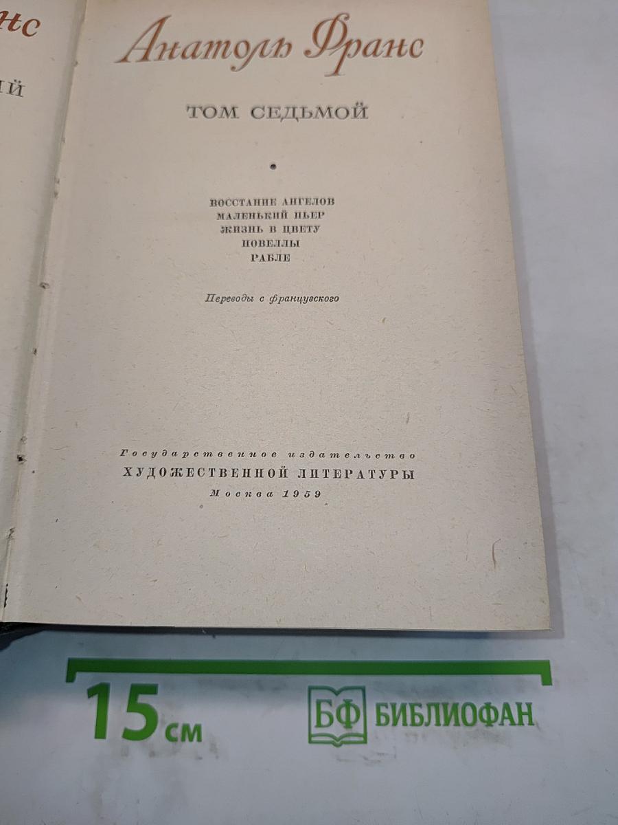Собрание сочинений. Том 7
