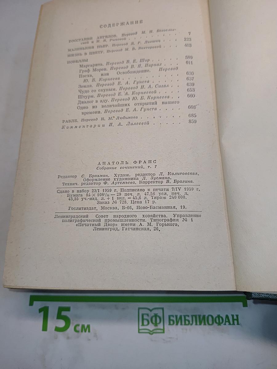 Собрание сочинений. Том 7