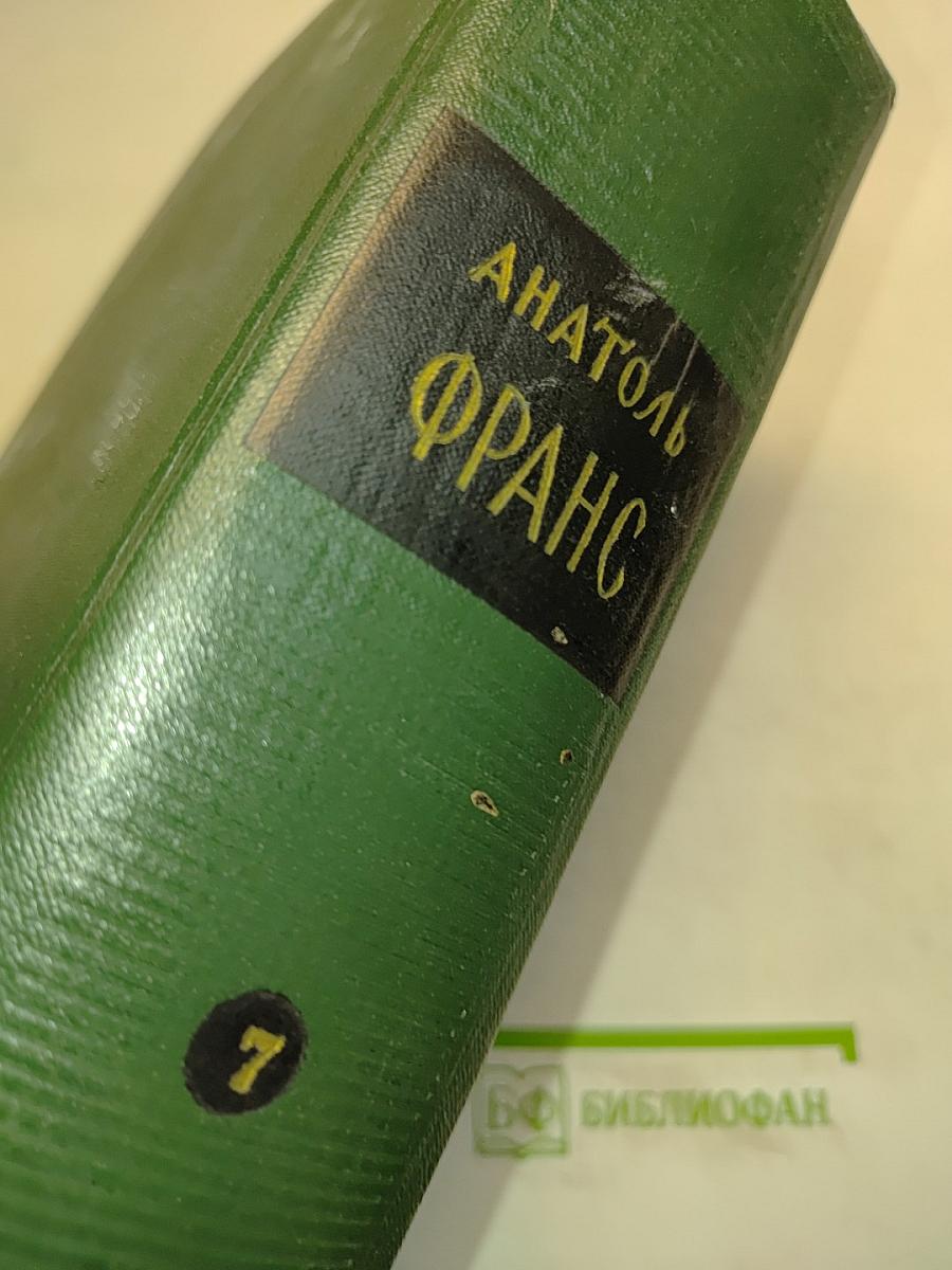 Собрание сочинений. Том 7
