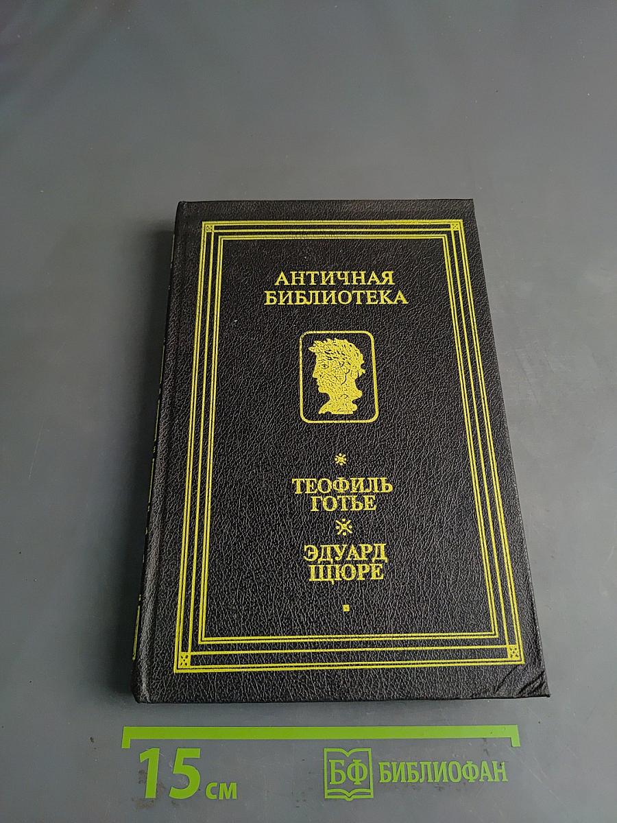 Роман Мумии