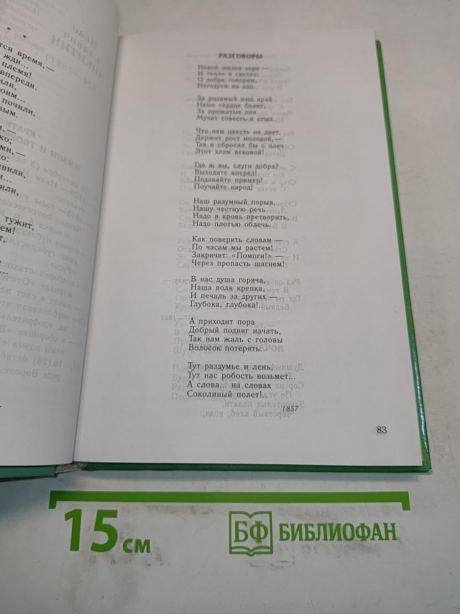 Русская литература XIX века. Вторая половина. Хрестоматия художественных произведений. Часть 2. 10 класс