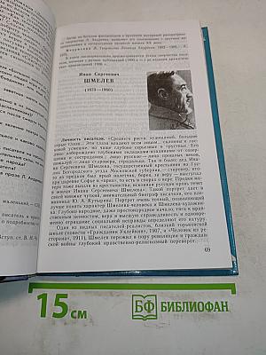 Русская литература XX века. Учебник для общеобразовательных учреждений. В 2 частях. Часть 1. 11 класс